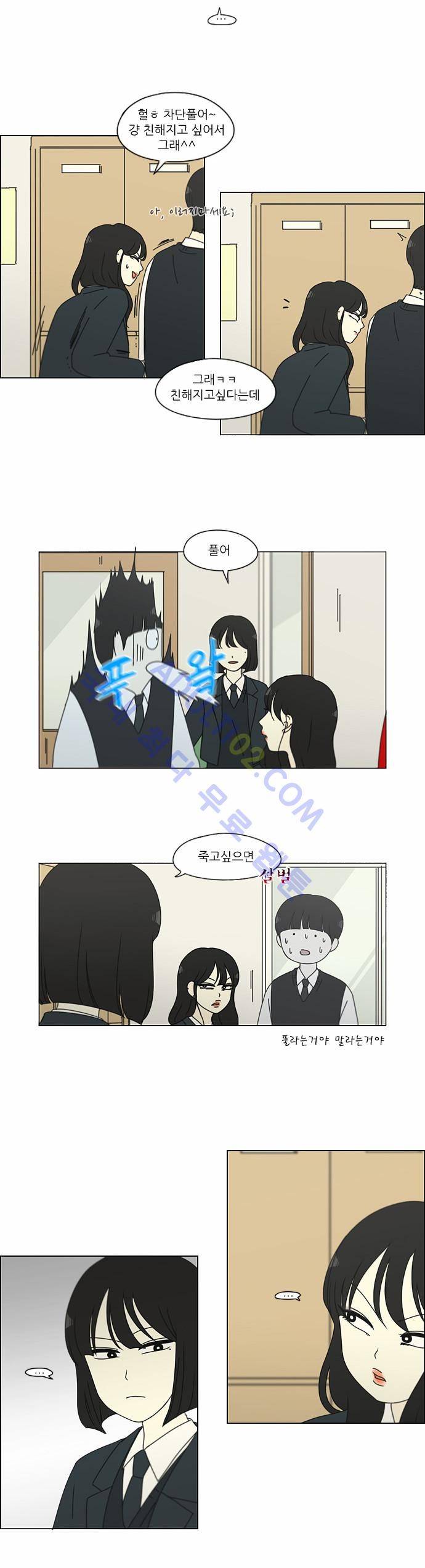 연애혁명 156화 2