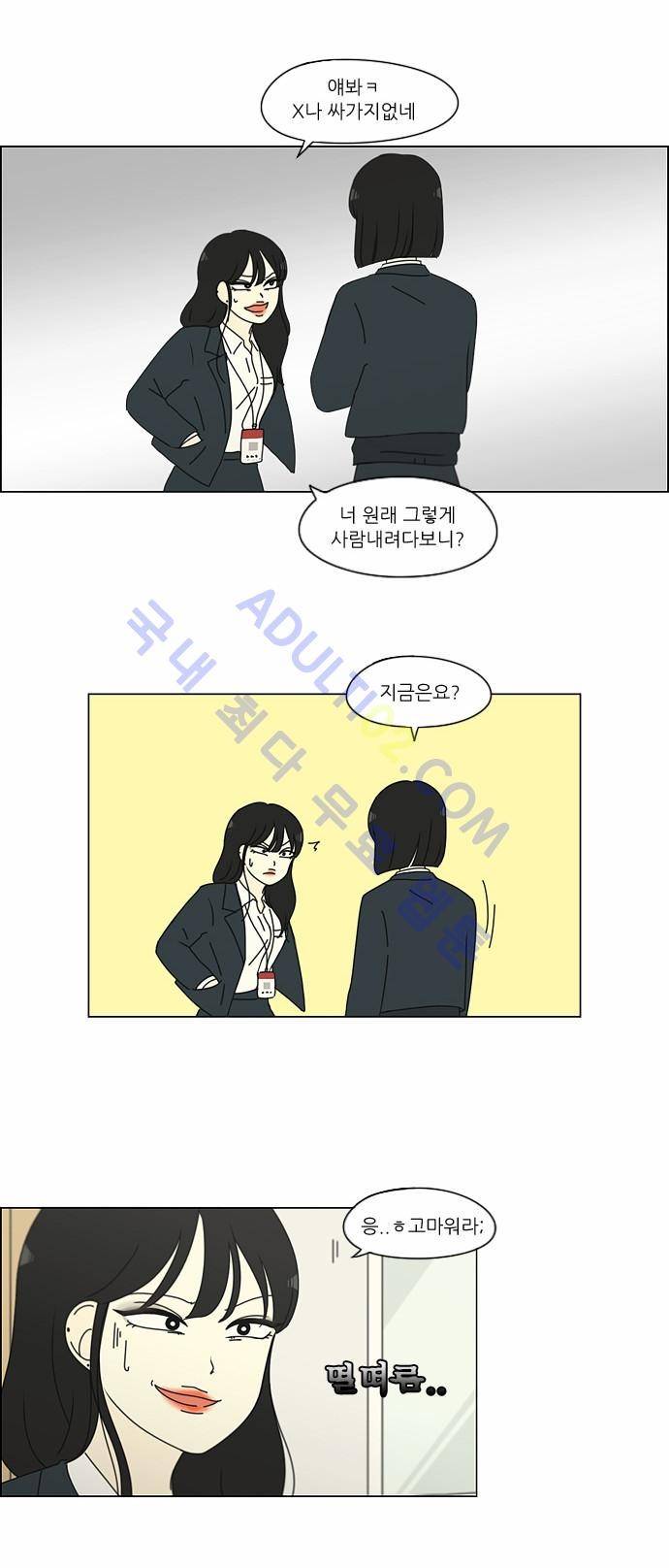 연애혁명 156화 3