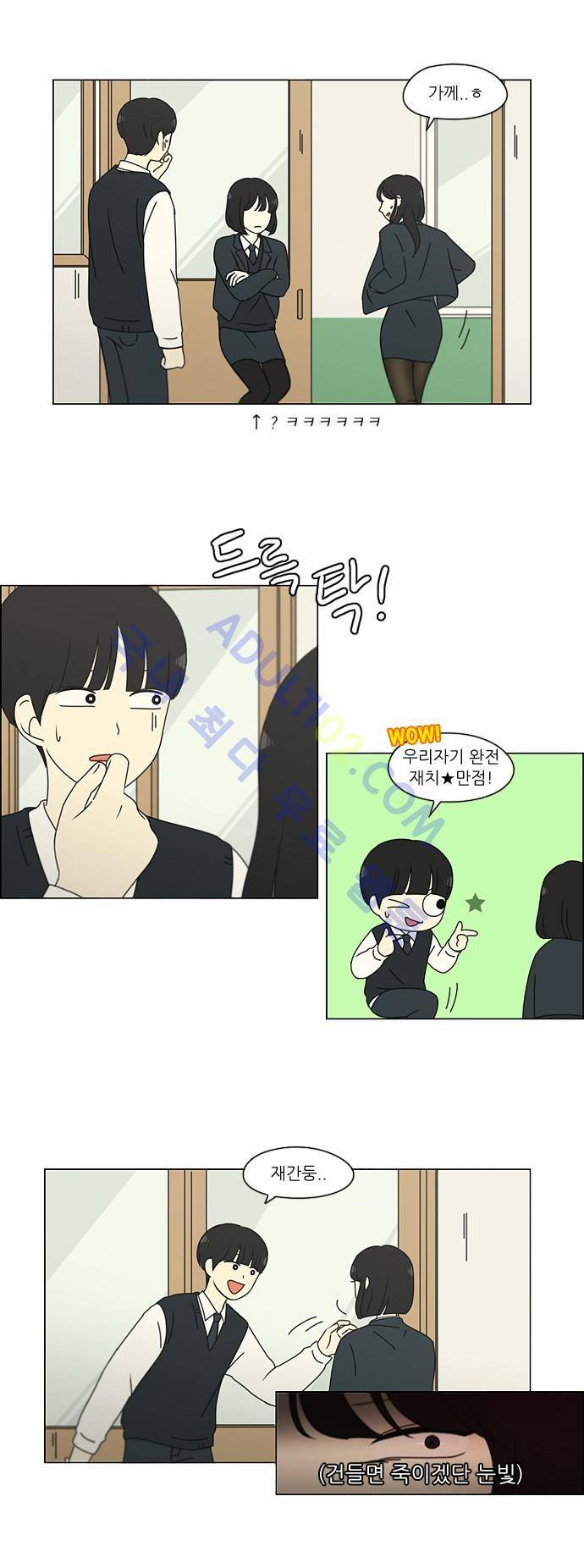 연애혁명 156화 4