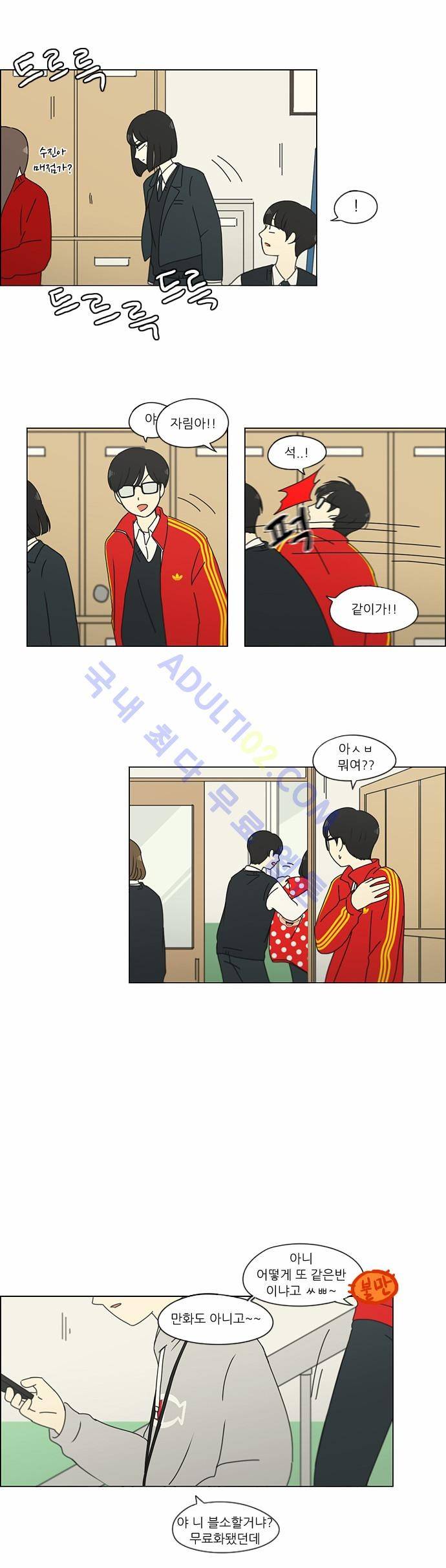 연애혁명 156화 8
