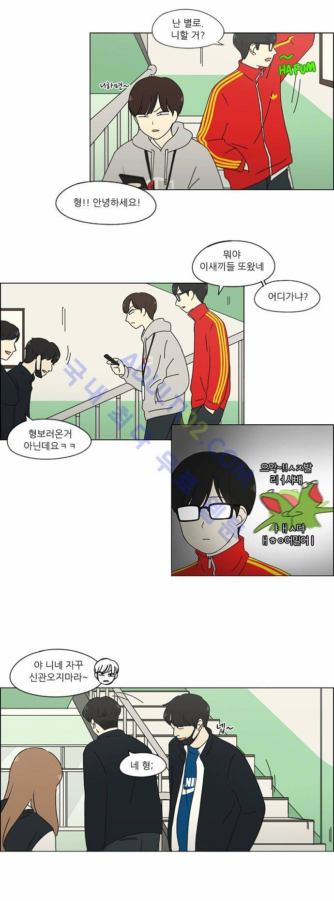 연애혁명 156화 9