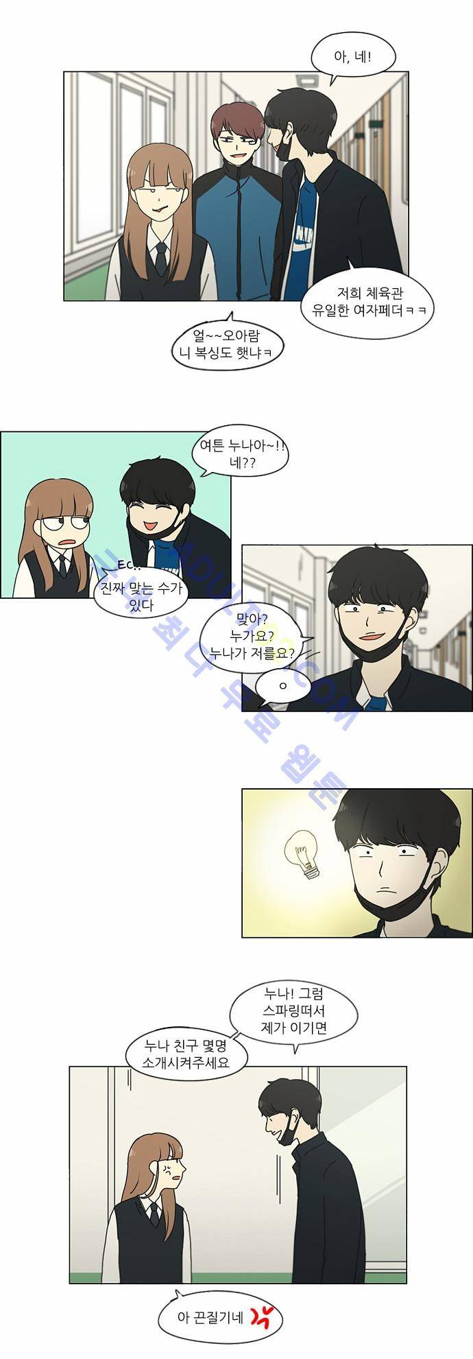 연애혁명 156화 13