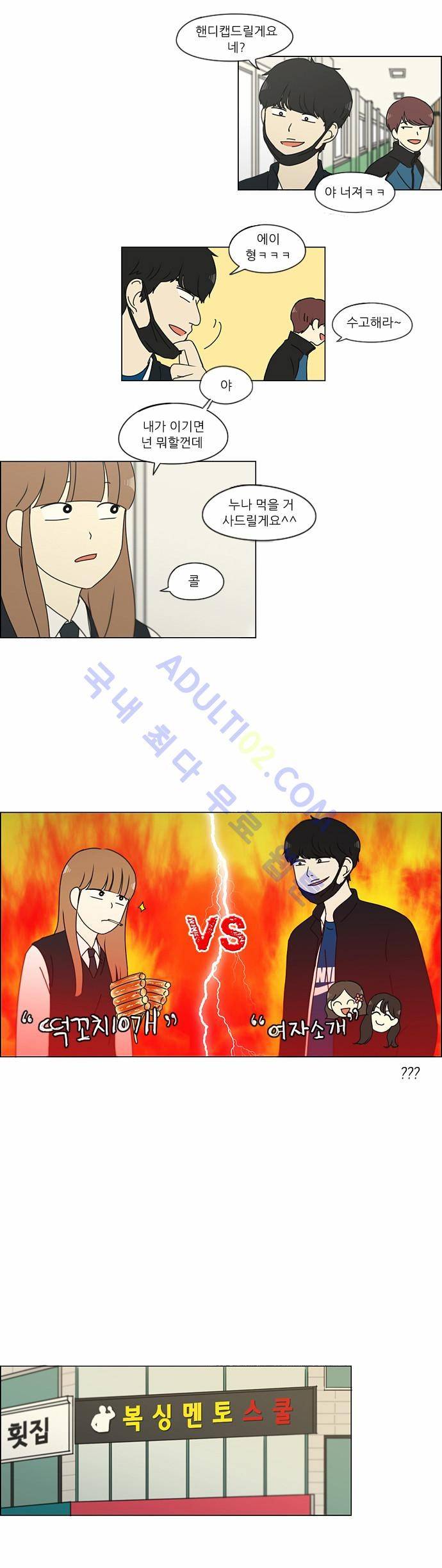 연애혁명 156화 14