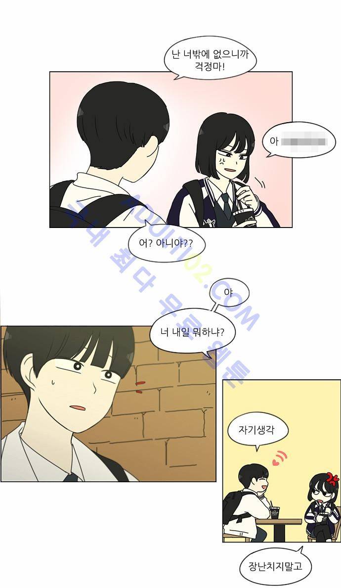 연애혁명 156화 21