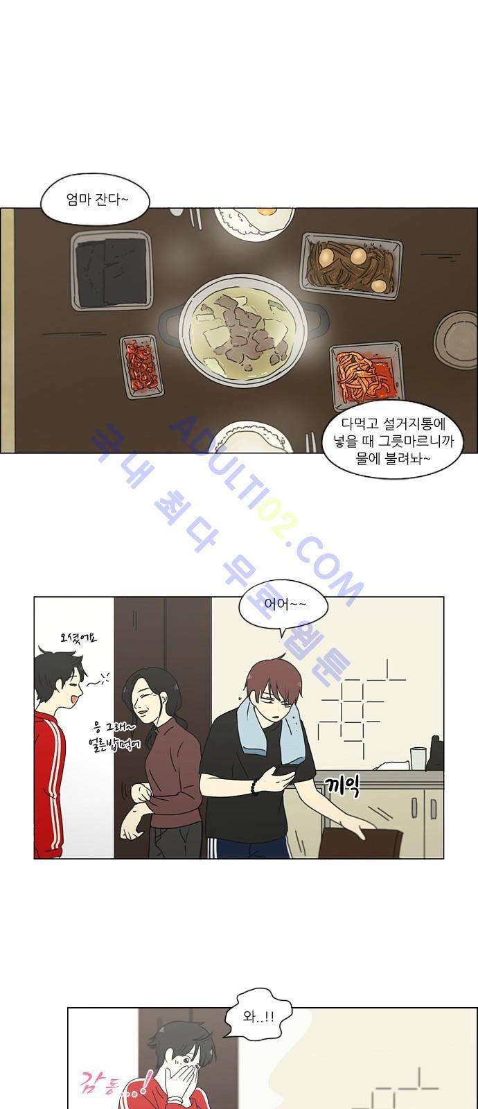 연애혁명 163화 1