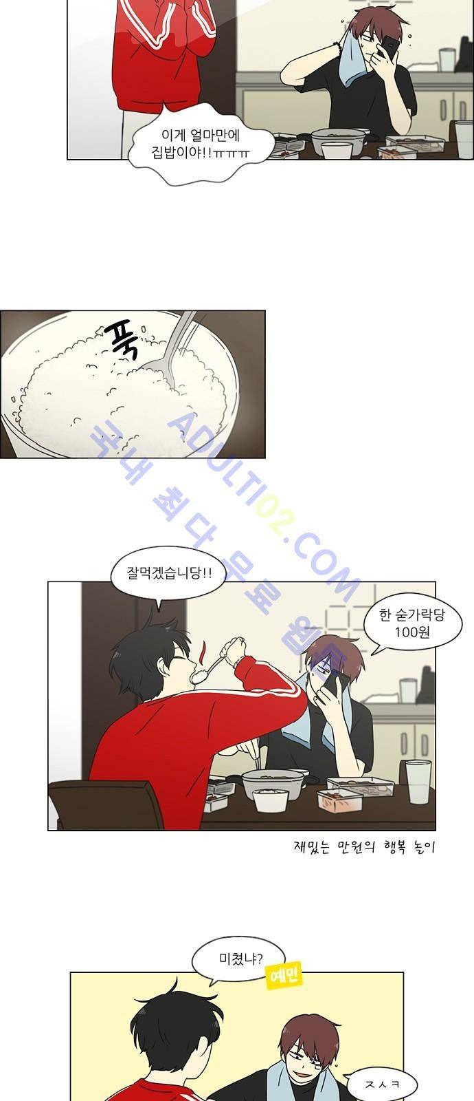 연애혁명 163화 2