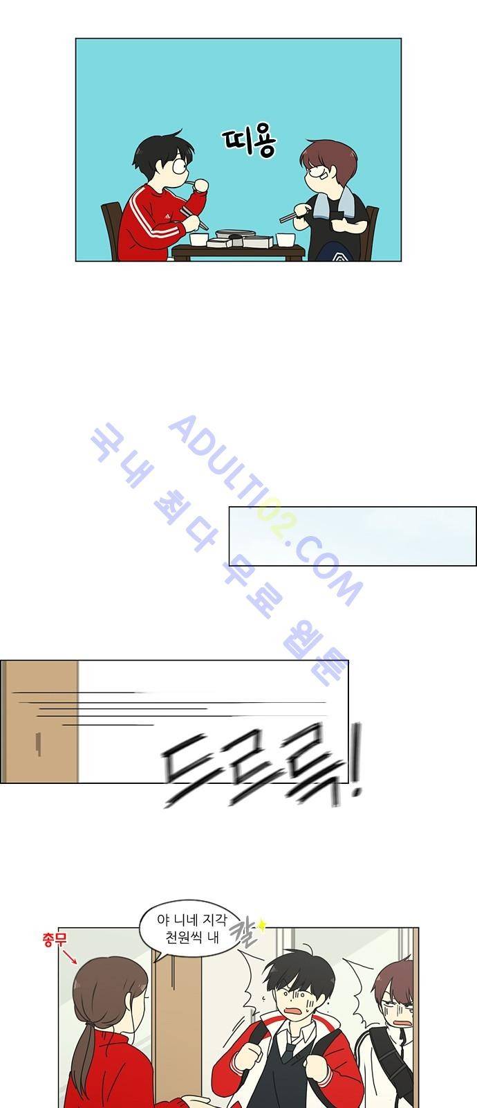 연애혁명 163화 4