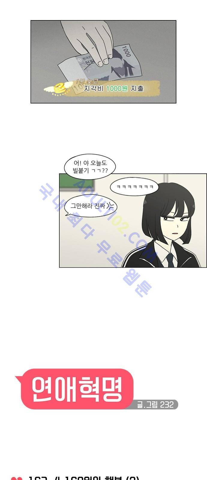 연애혁명 163화 6