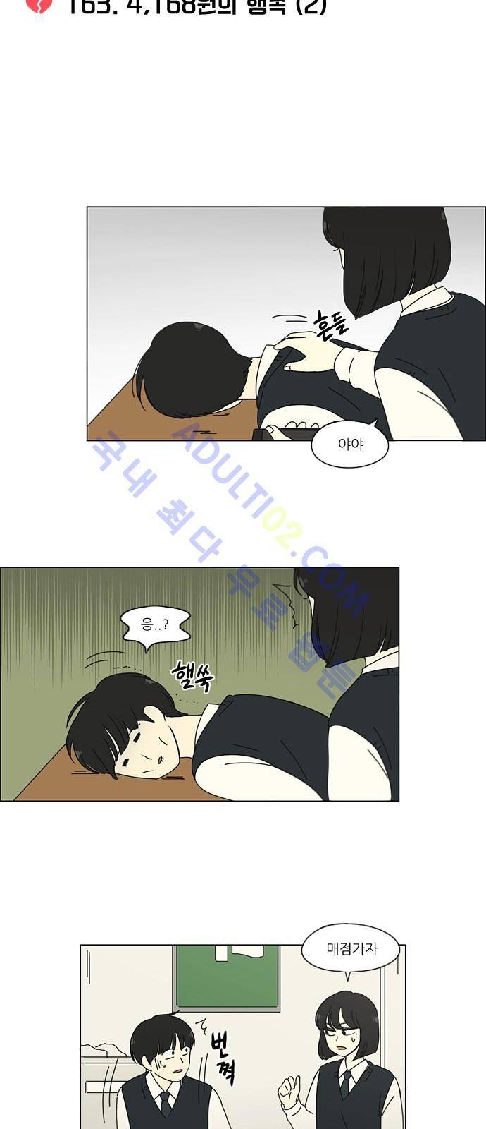 연애혁명 163화 7