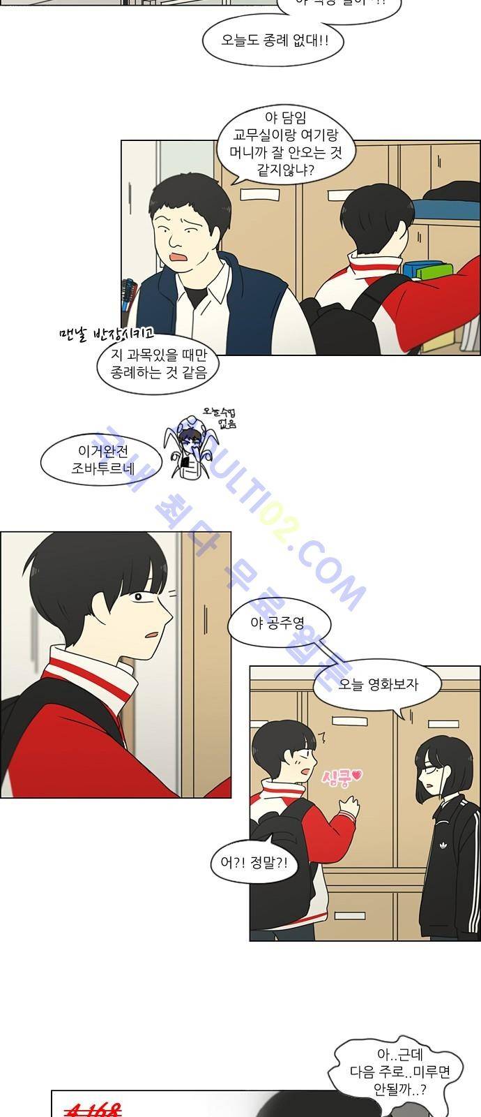 연애혁명 163화 12