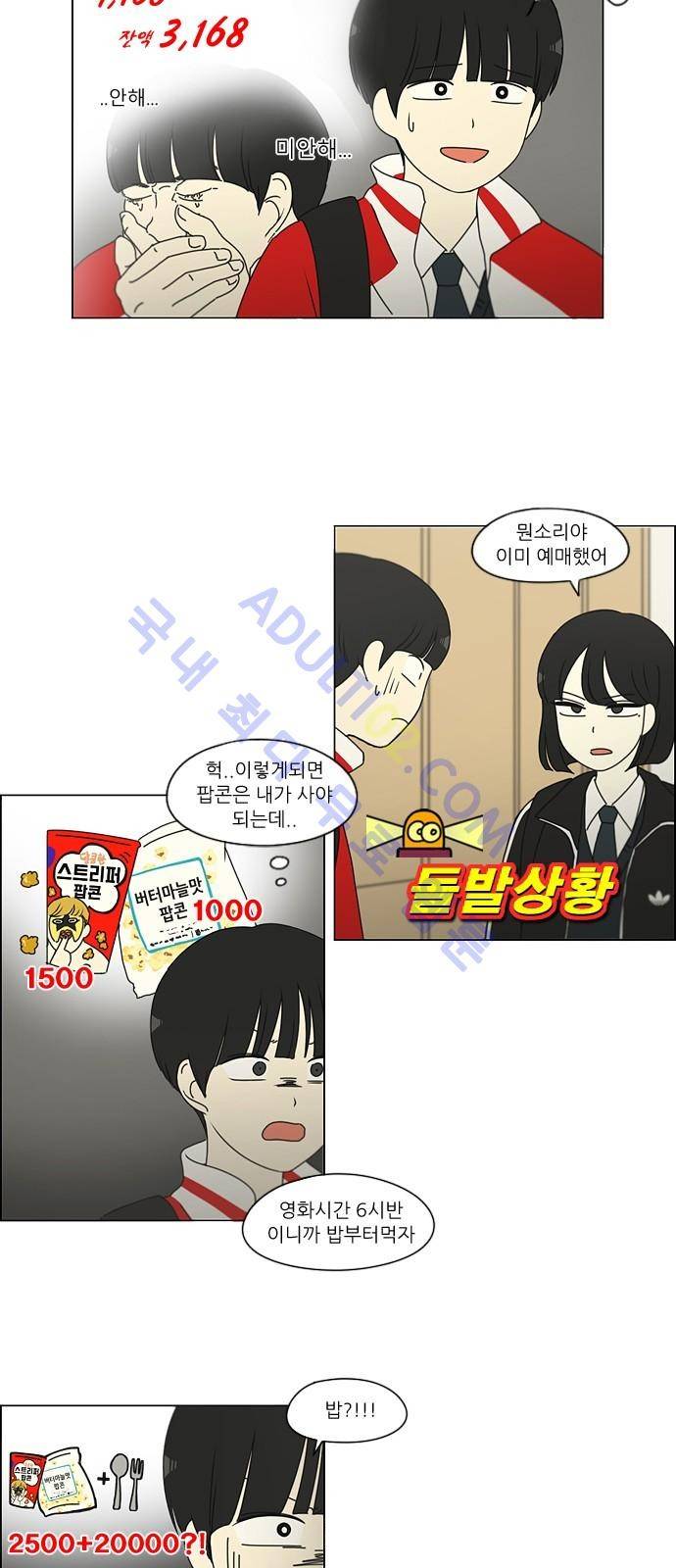 연애혁명 163화 13