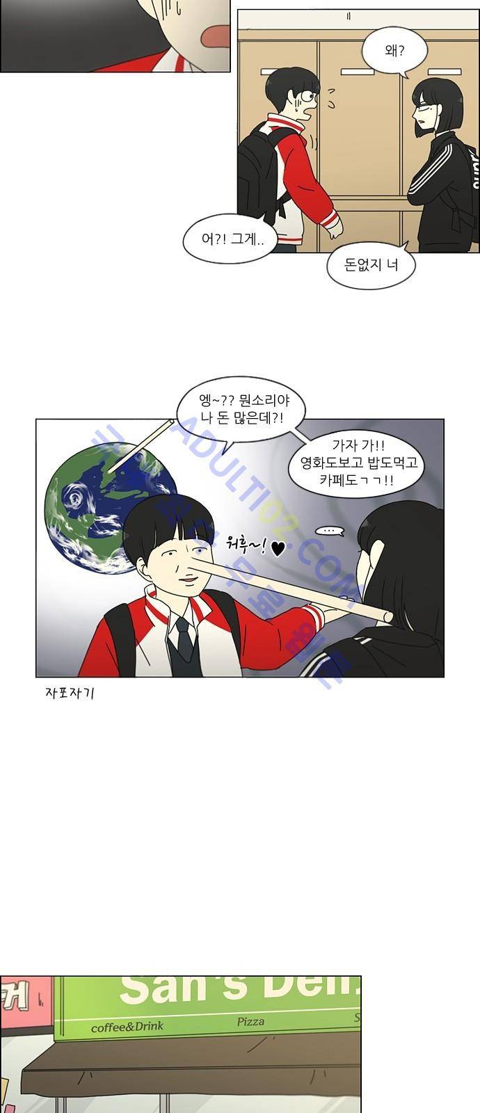 연애혁명 163화 14