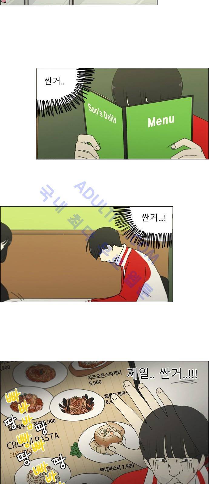 연애혁명 163화 15