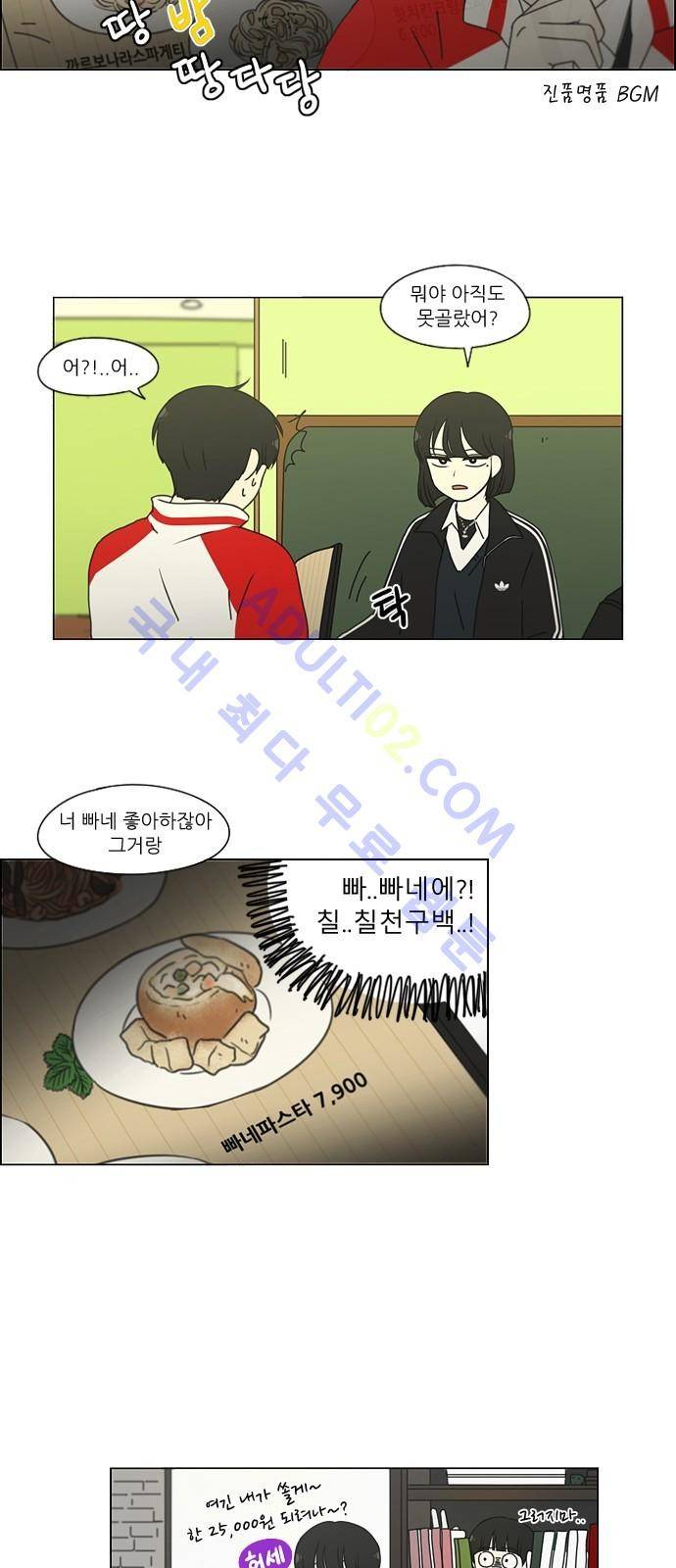 연애혁명 163화 16