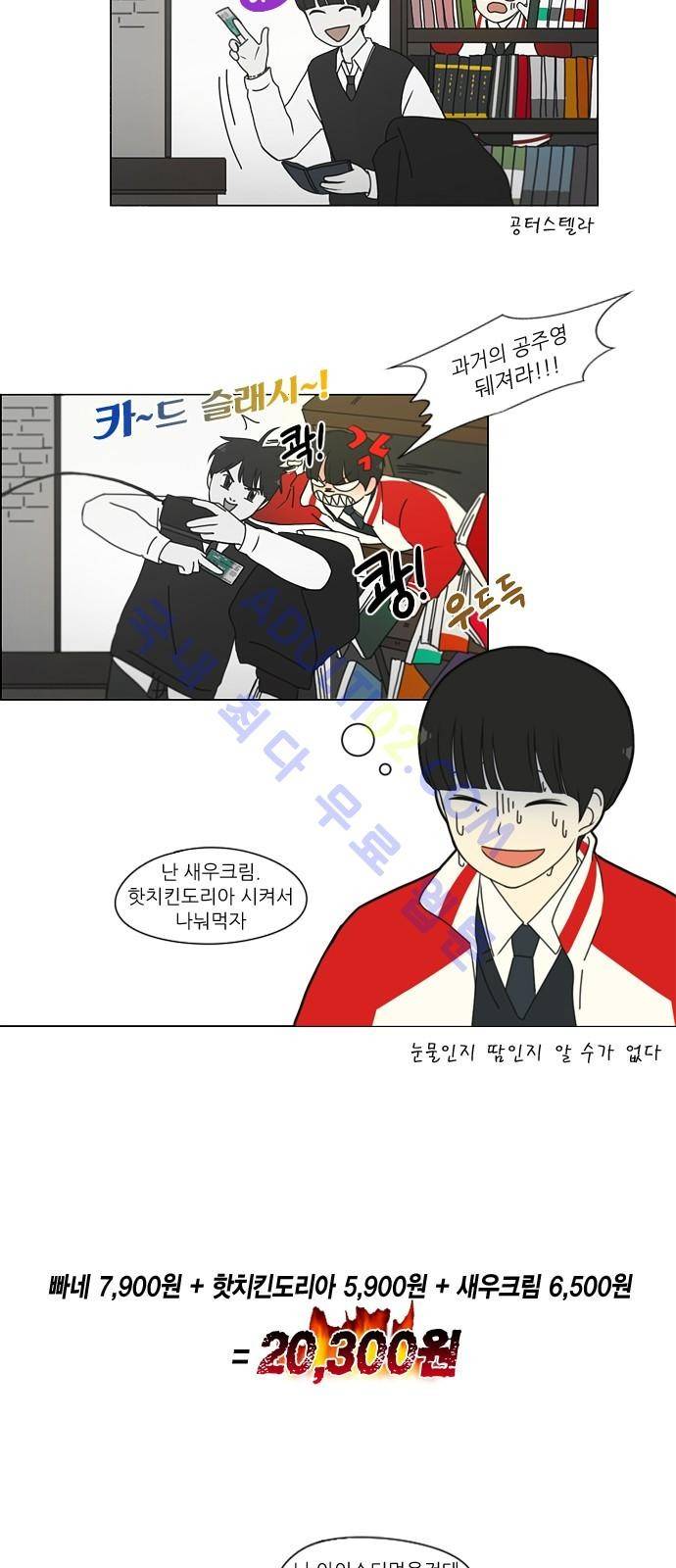 연애혁명 163화 17