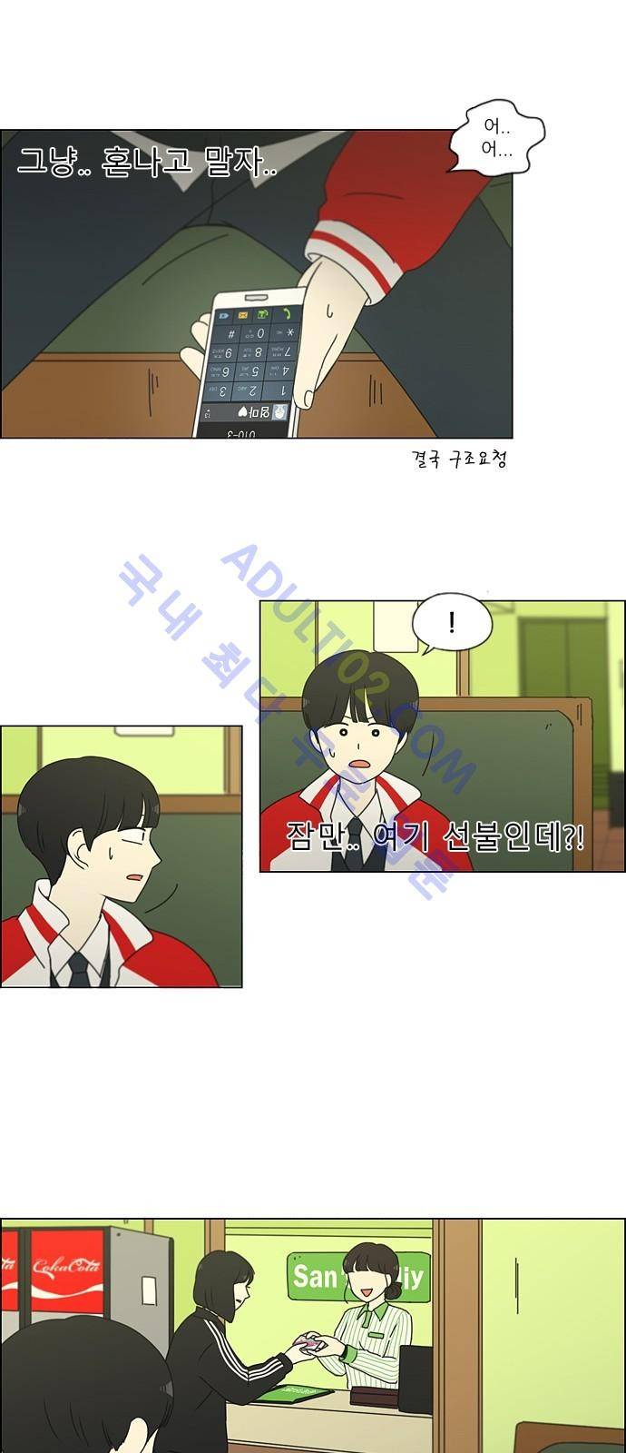 연애혁명 163화 19