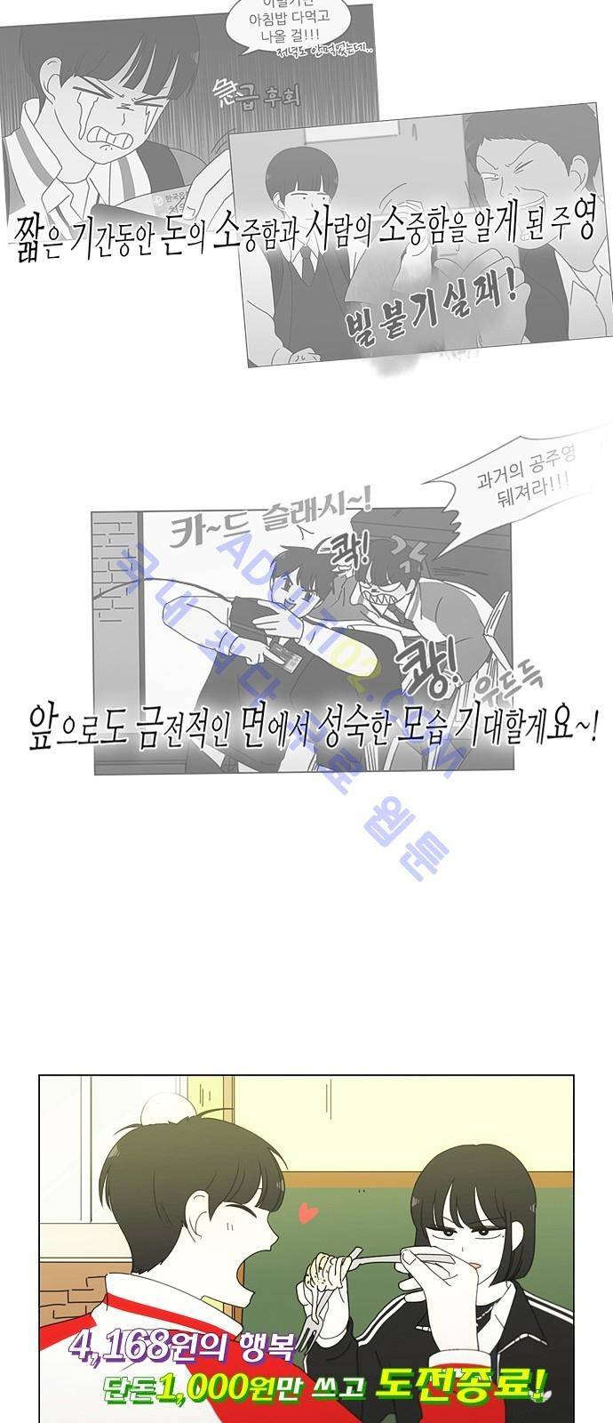 연애혁명 163화 23