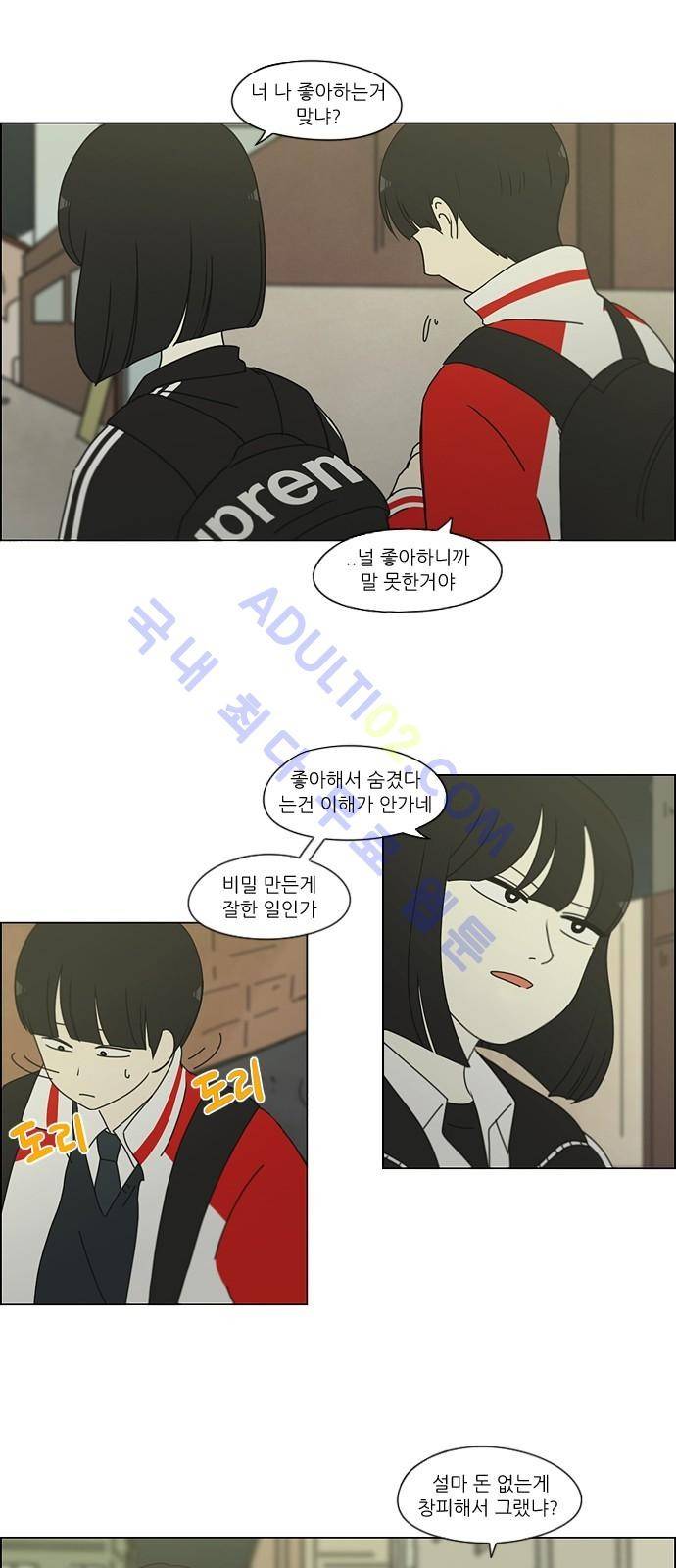 연애혁명 163화 25