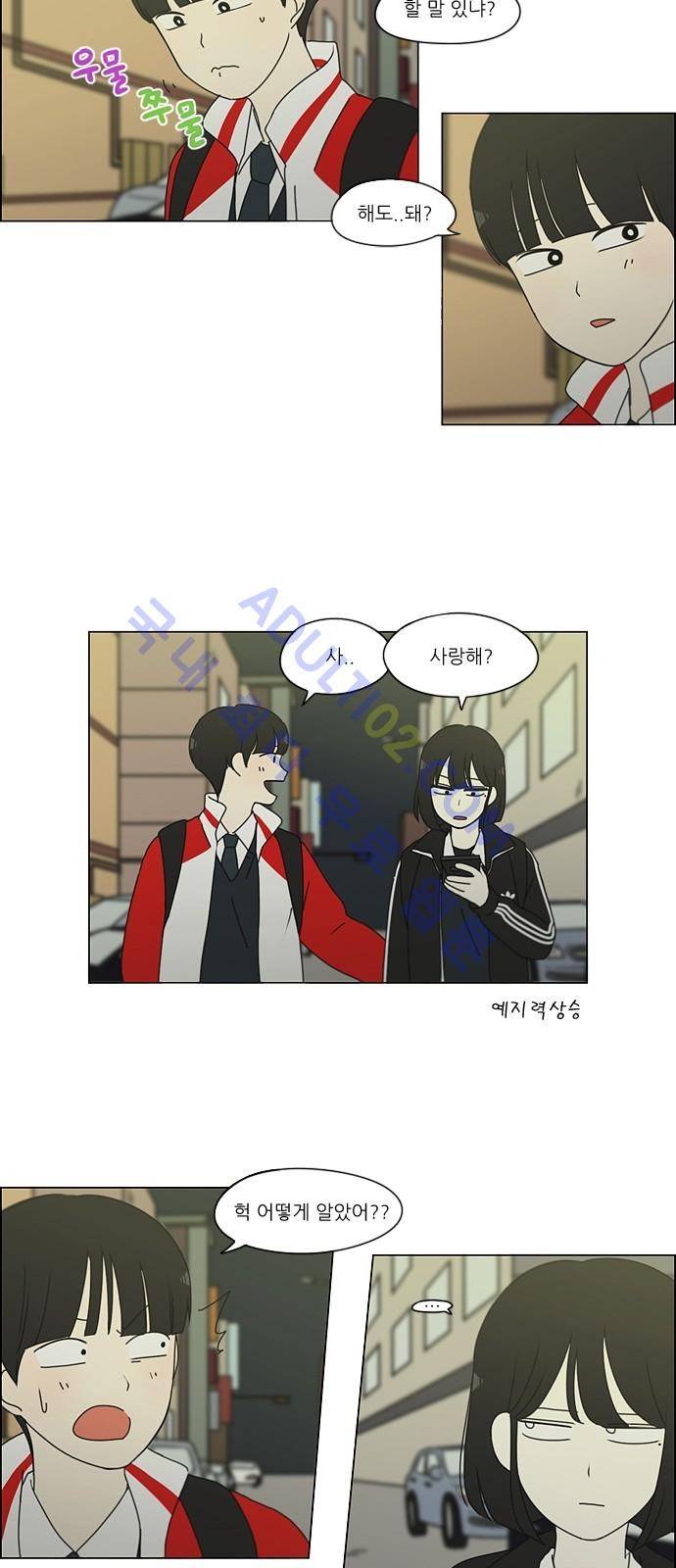 연애혁명 163화 27