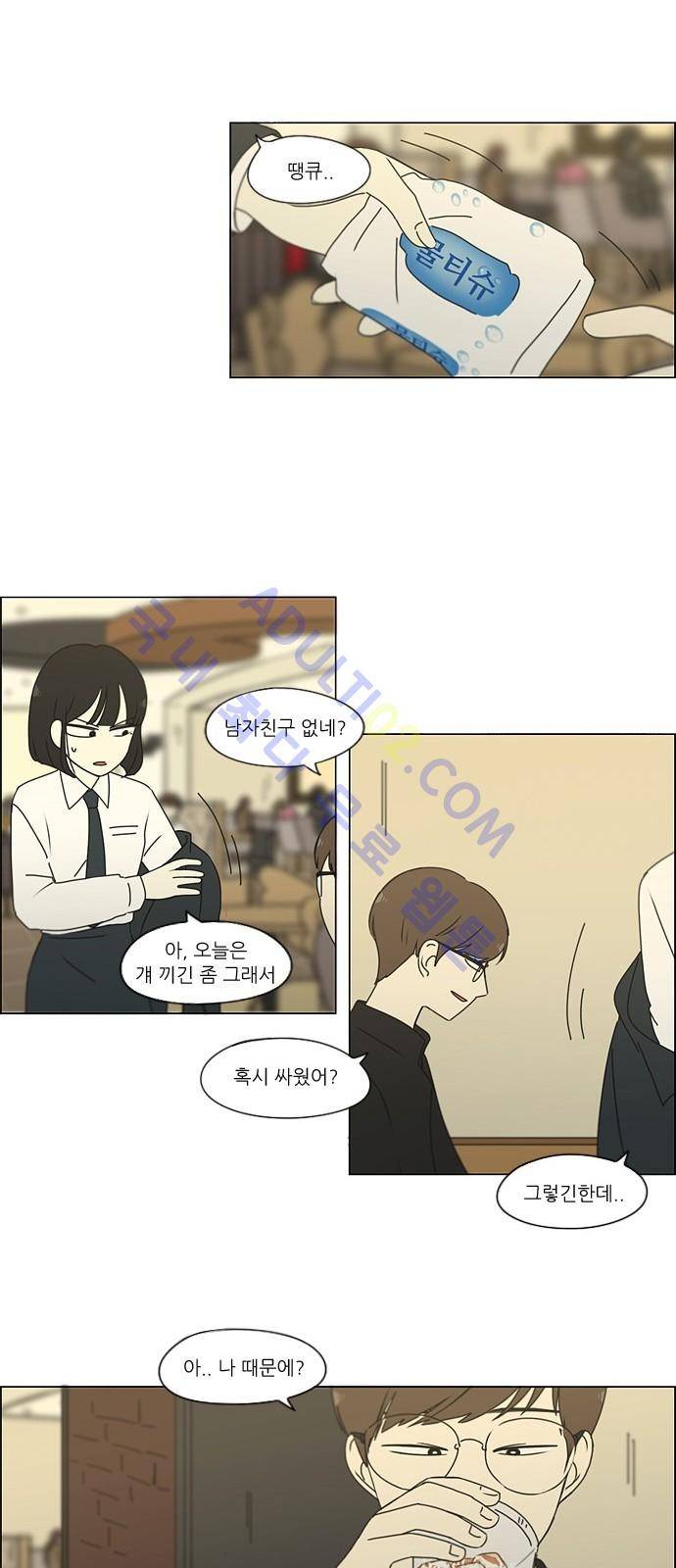 연애혁명 173화 3