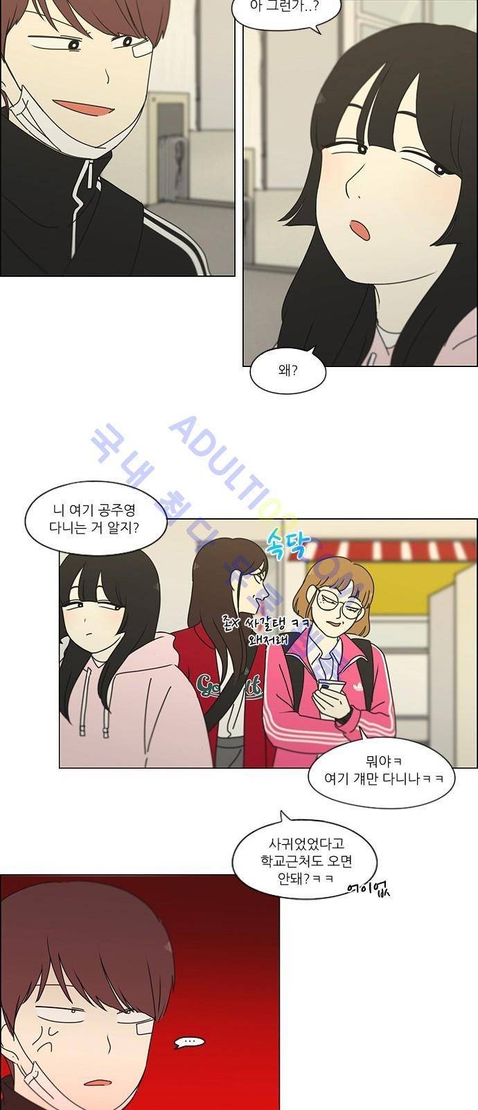 연애혁명 173화 10
