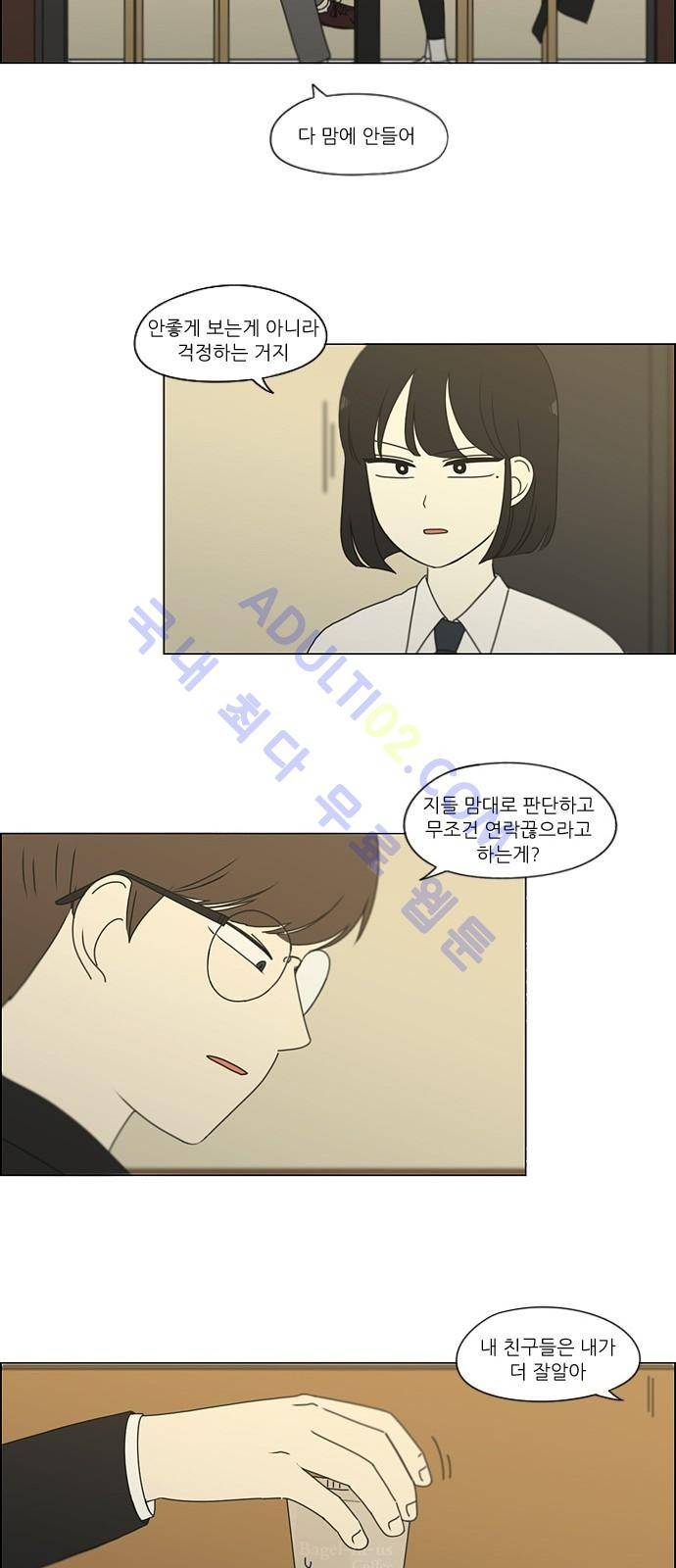 연애혁명 173화 24