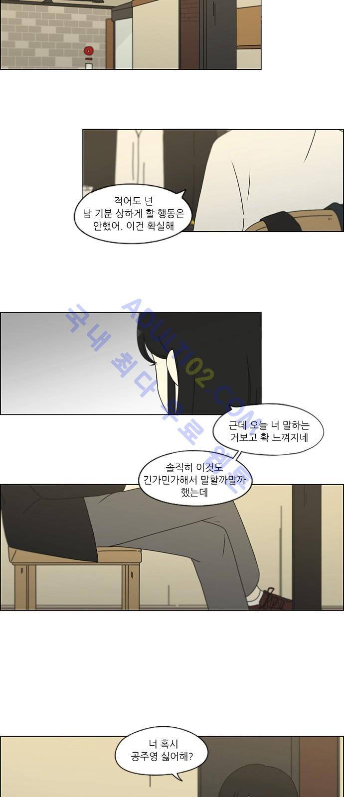 연애혁명 173화 26