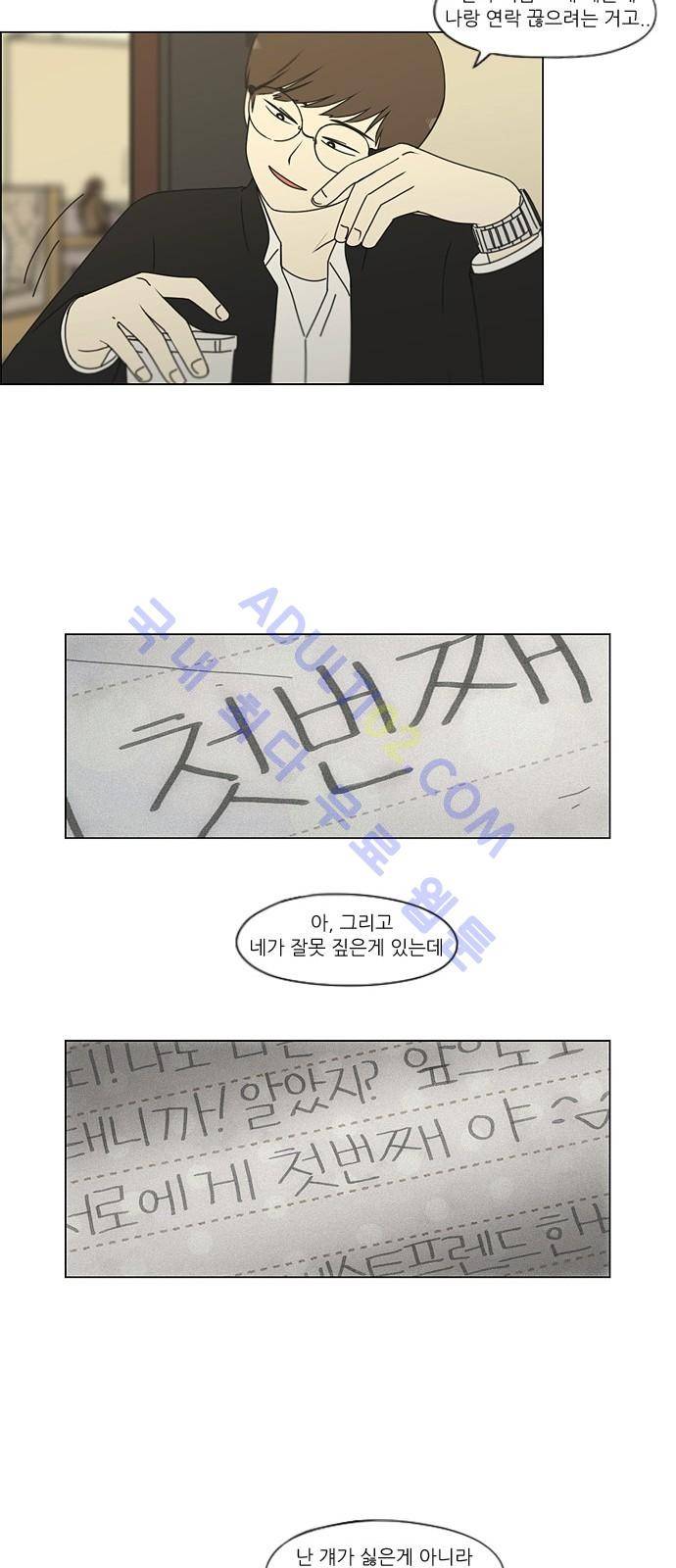 연애혁명 173화 28