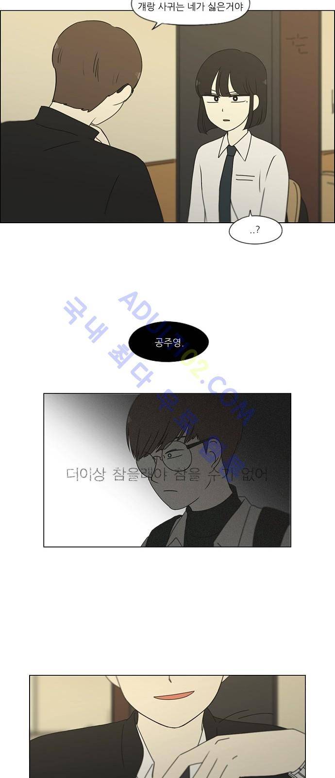 연애혁명 173화 29