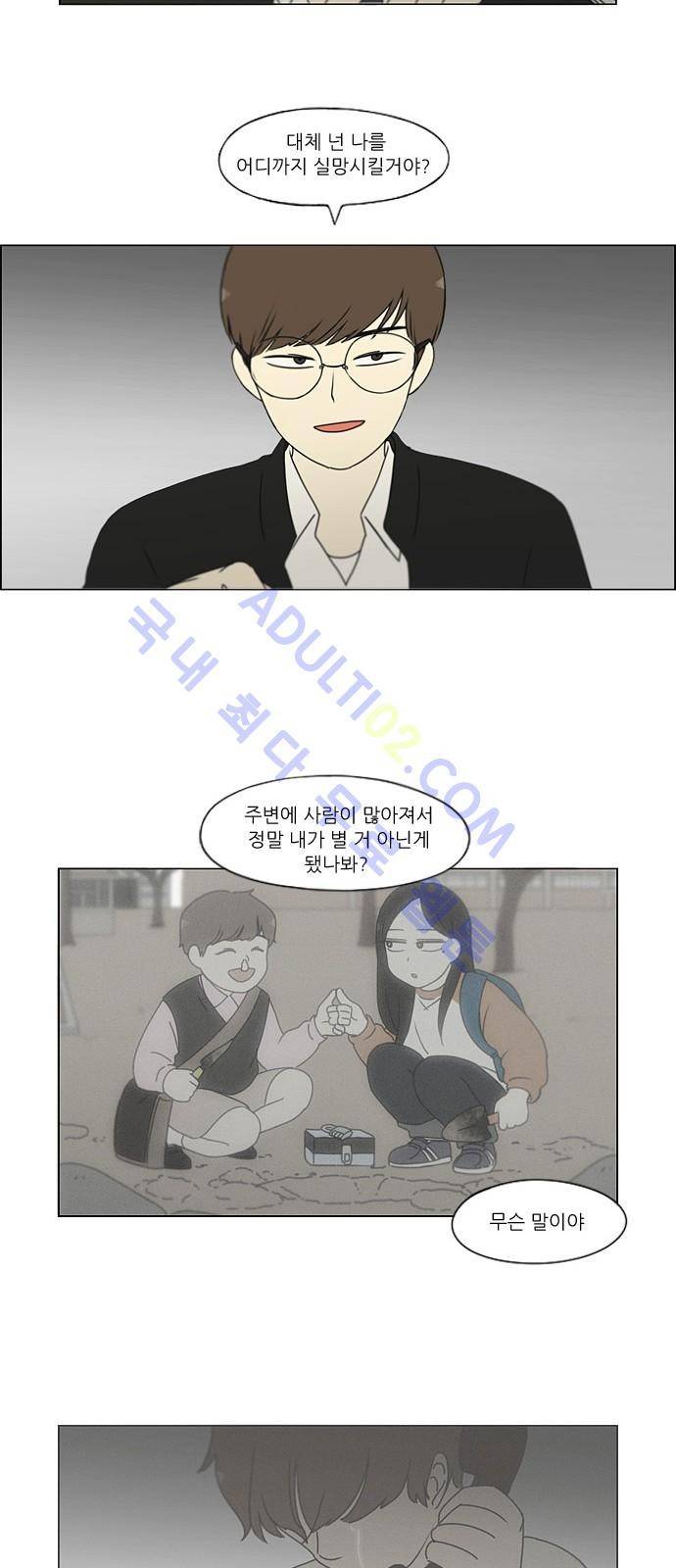 연애혁명 173화 30