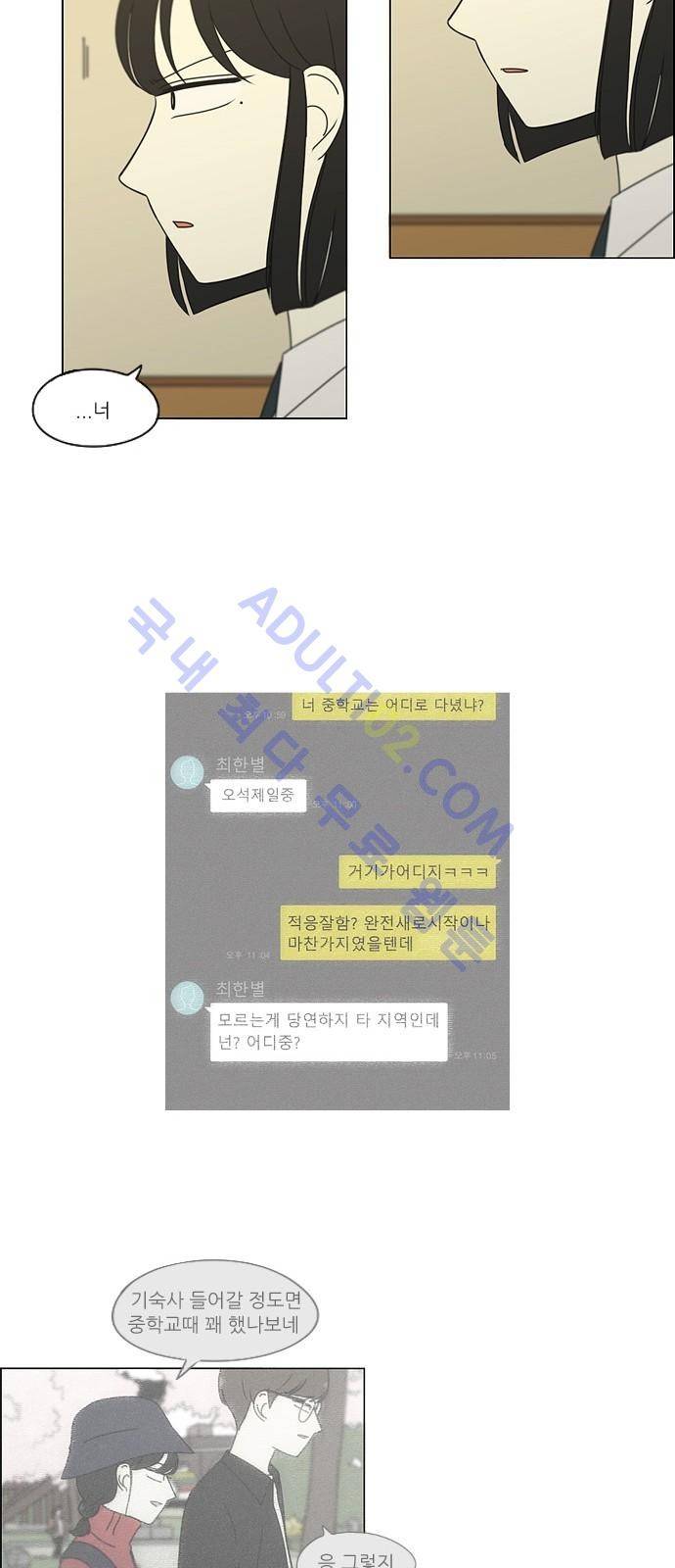 연애혁명 173화 32