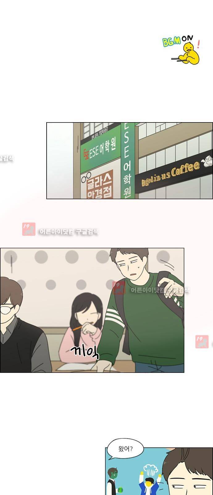 연애혁명 183화 1