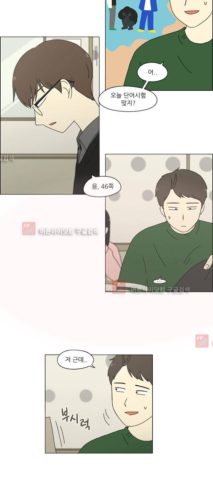 연애혁명 183화 2