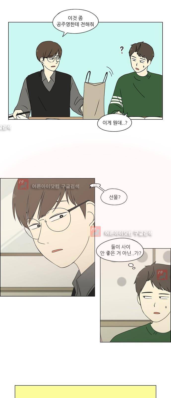 연애혁명 183화 3