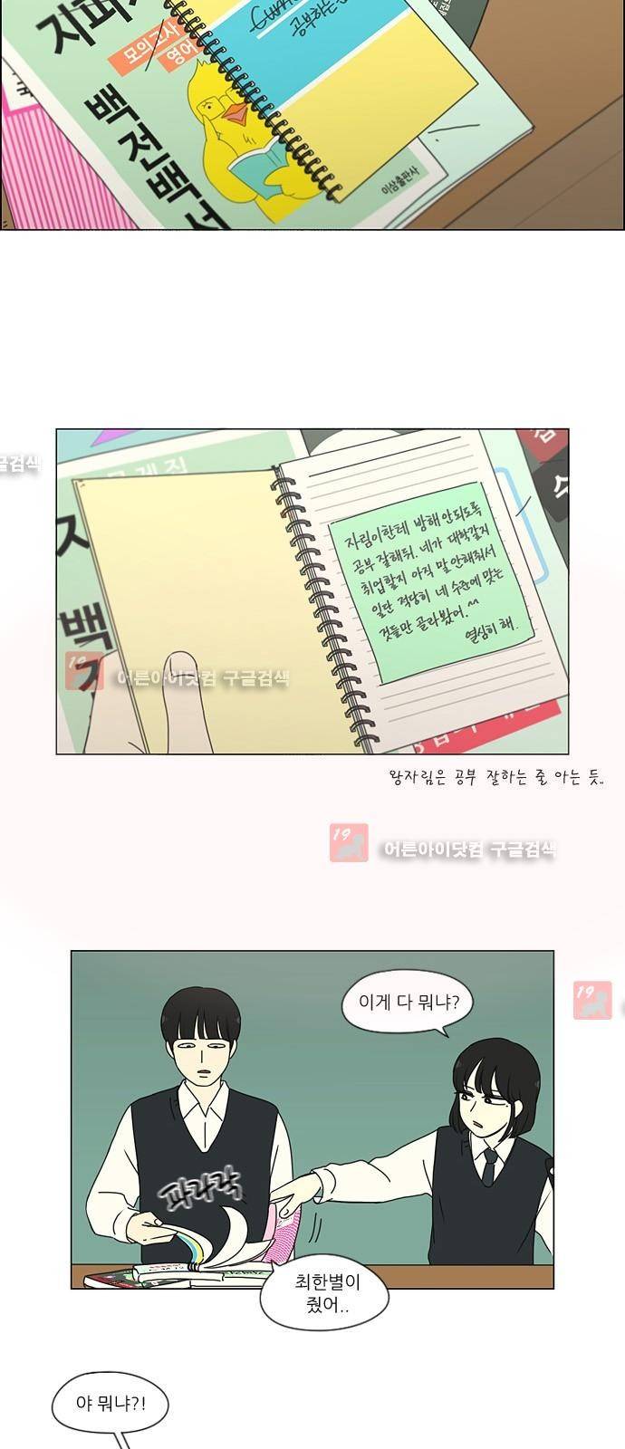 연애혁명 183화 5