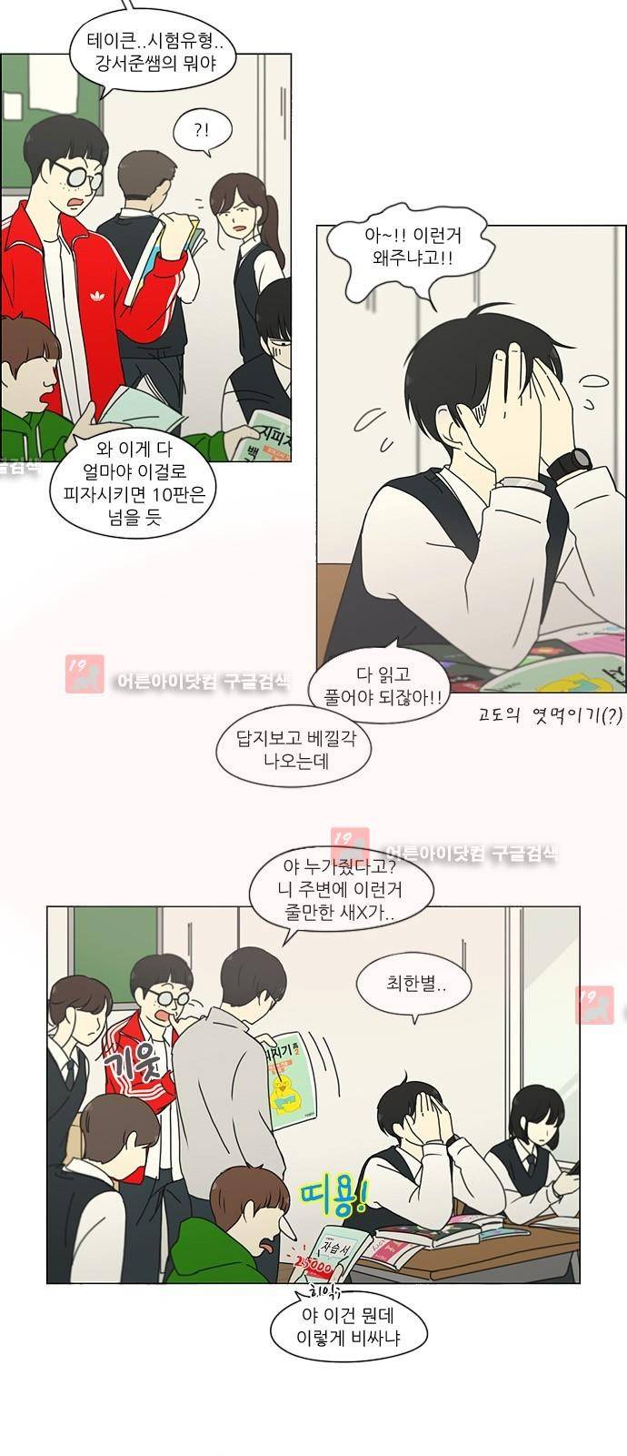연애혁명 183화 6