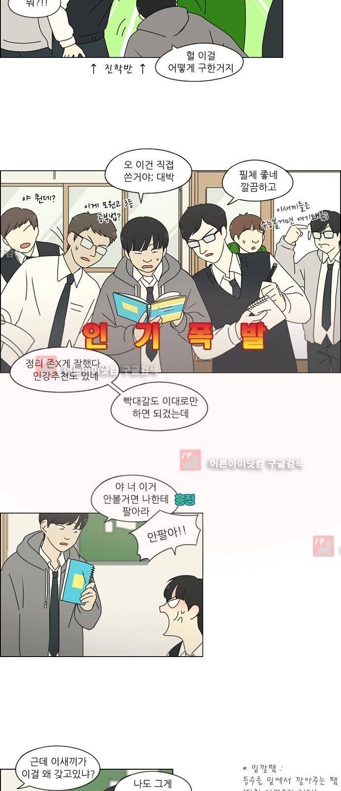 연애혁명 183화 8