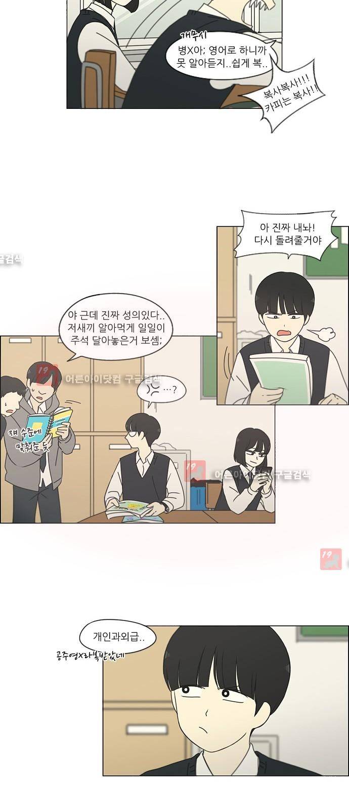 연애혁명 183화 11
