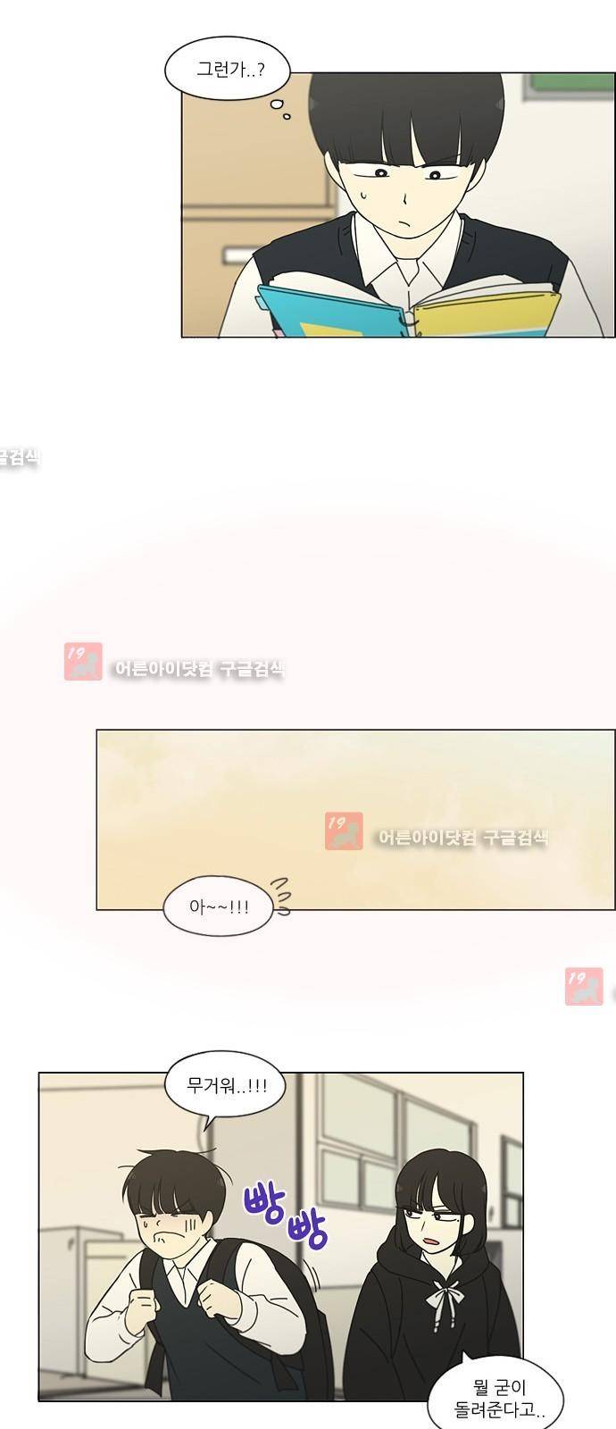 연애혁명 183화 12