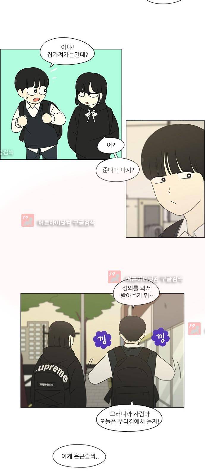 연애혁명 183화 13