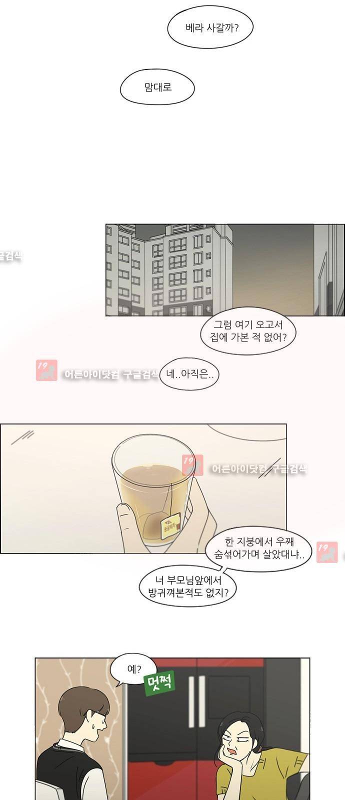 연애혁명 183화 14