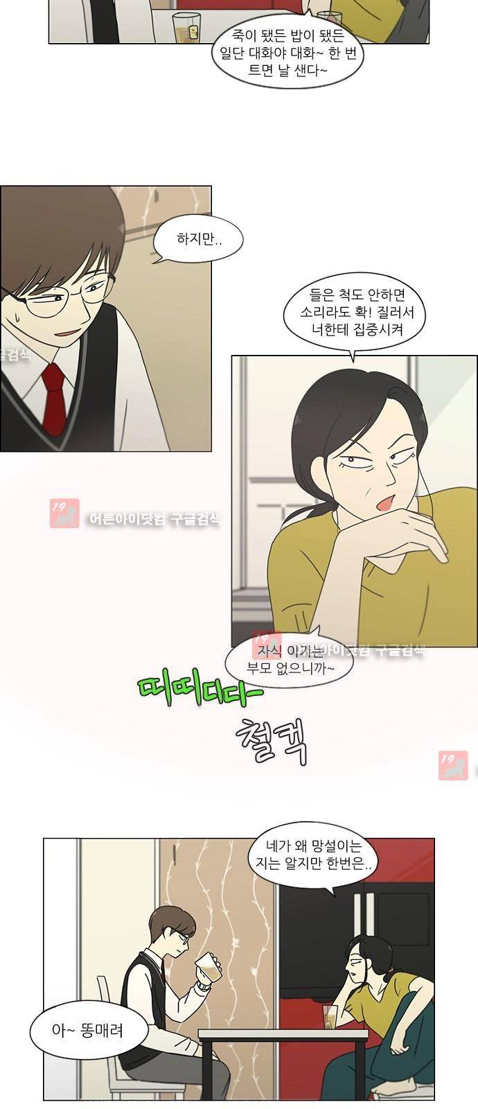 연애혁명 183화 15