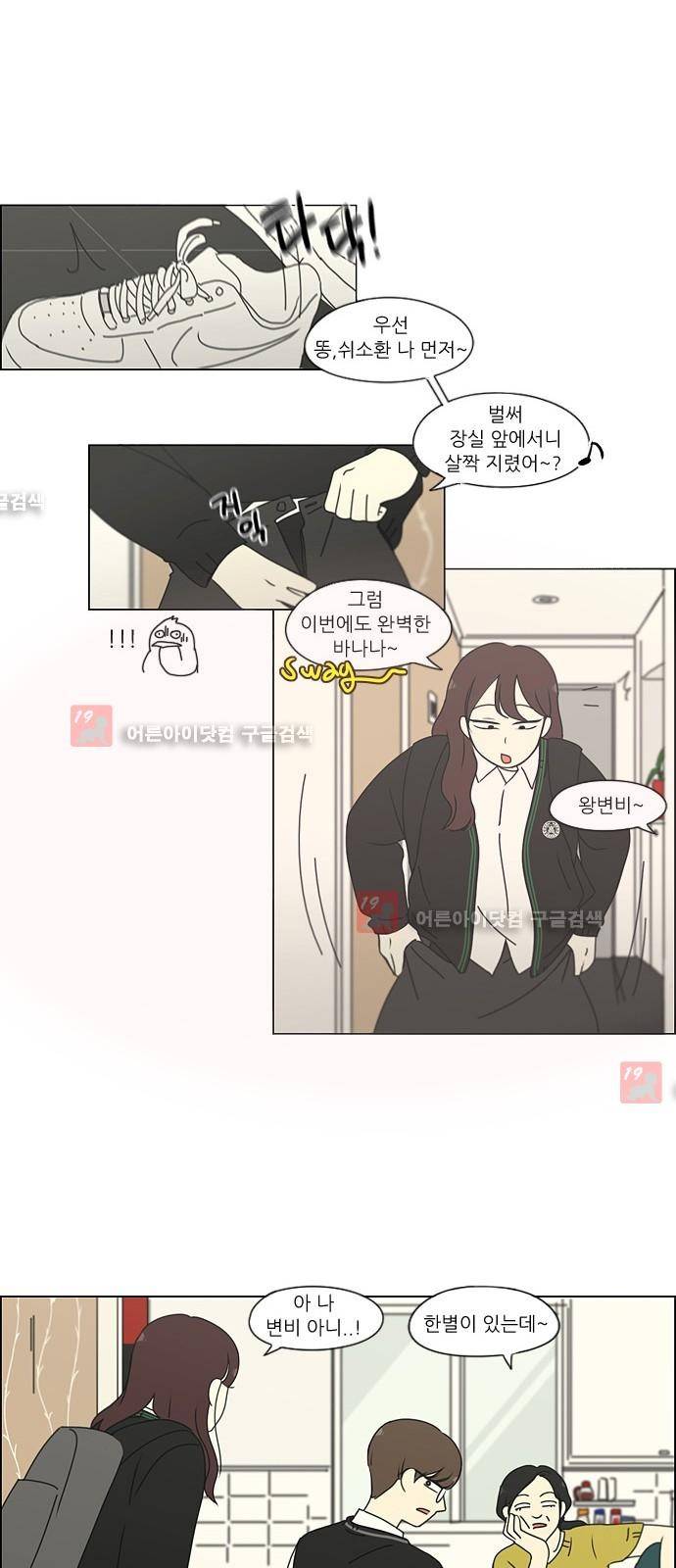 연애혁명 183화 16