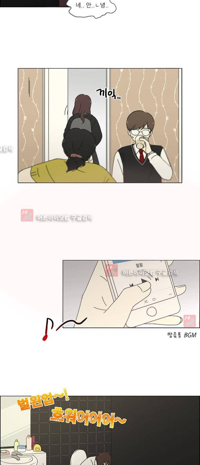 연애혁명 183화 18