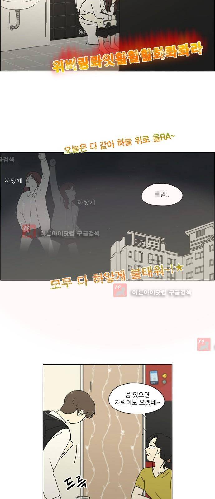 연애혁명 183화 19