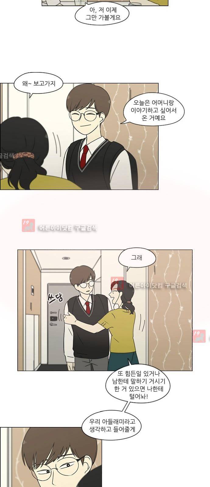 연애혁명 183화 20