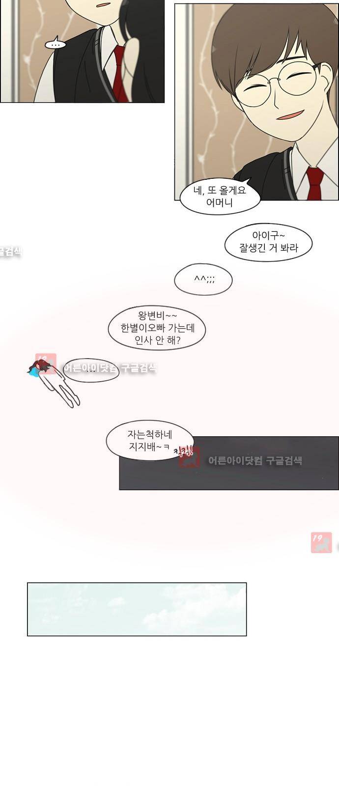 연애혁명 183화 21