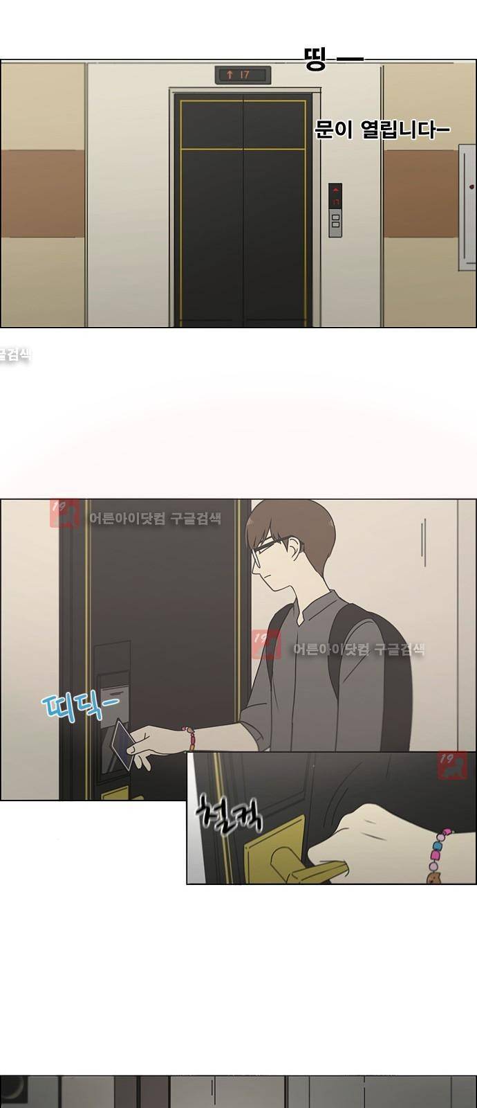 연애혁명 183화 23