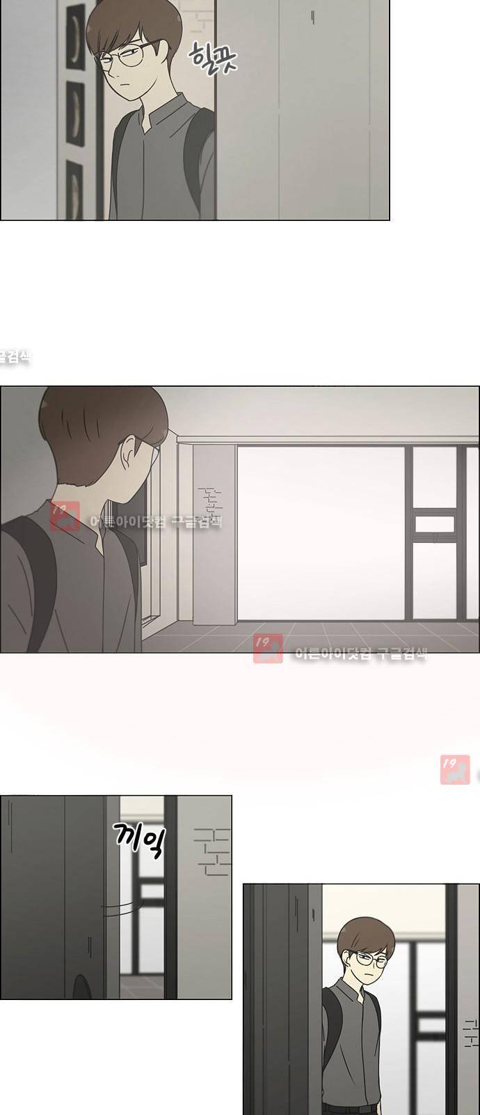 연애혁명 183화 25