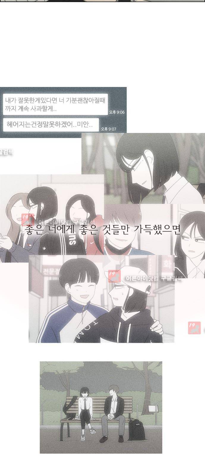 연애혁명 183화 34